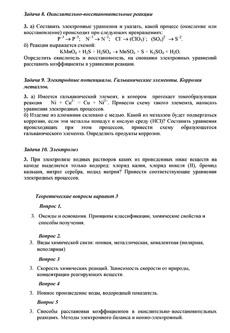 Контрольная работа вариант 6 ИрНИТУ заочники