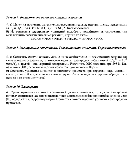 Контрольная работа вариант 4 , Написать уравнения реакций, при помощи которых можно осуществить следующие превращения