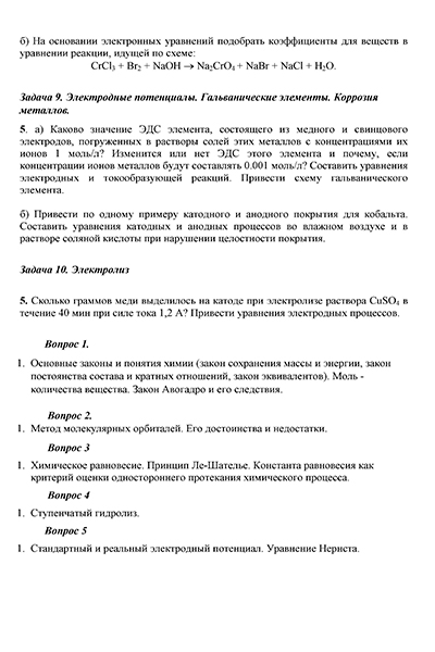 Контрольная работа вариант 5 ИрНИТУ заочники