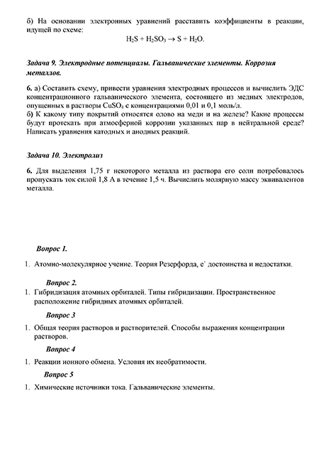 Контрольная работа вариант 6 ИрНИТУ заочники