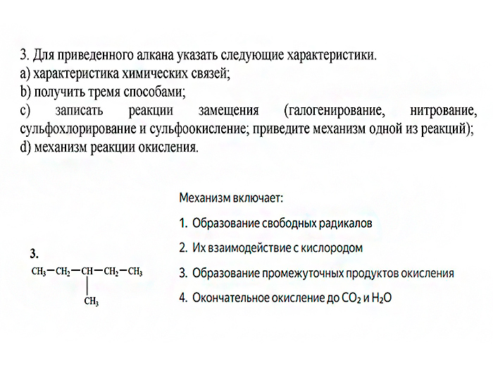 Для приведенного алкана указать следующие характеристики