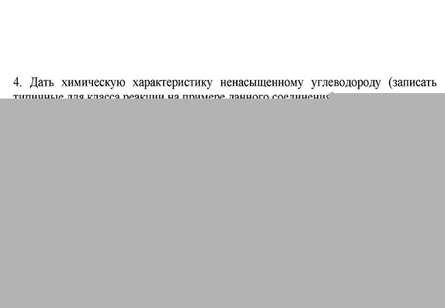 Для приведенного алкана указать следующие характеристики