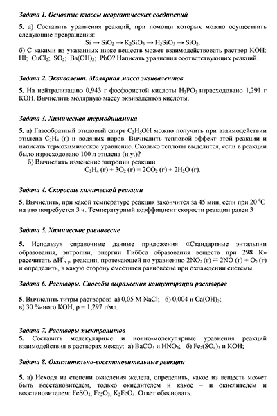 Контрольная работа вариант 5 ИрНИТУ заочники