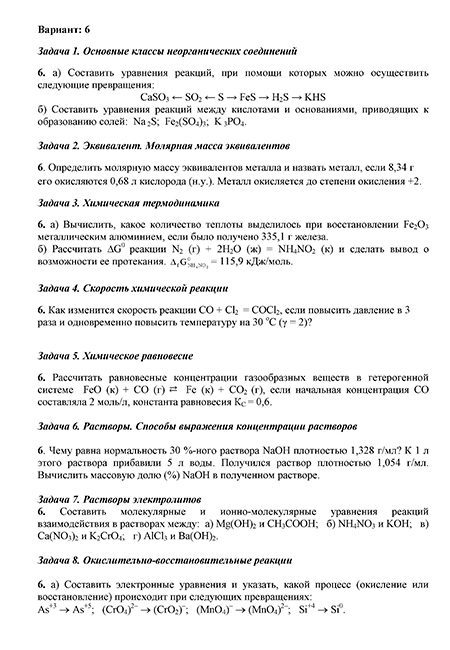 Контрольная работа вариант 6 ИрНИТУ заочники