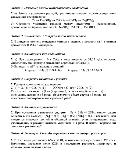 Контрольная работа вариант 7 ИрНИТУ заочники
