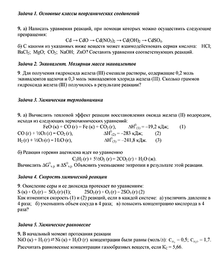 Контрольная работа вариант 9 ИрНИТУ заочники