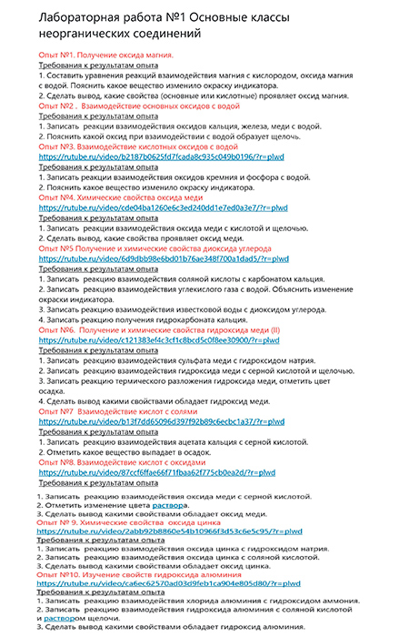 Лабораторная работа 1. Основные классы неорганических соединений