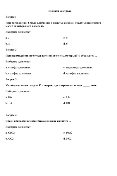 Тест. Входной контроль