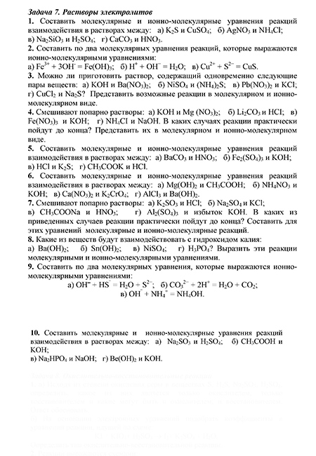 Задача 7. Растворы электролитов 