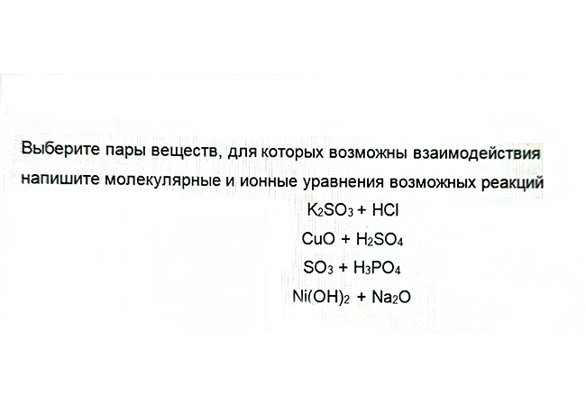 Выберите пары веществ, для которых возможны взаимодействия напишите молекулярные и ионные уравнения возможных реакций