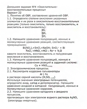 Окислительно-восстановительные процессы домашнее задание №4