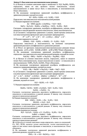 Контрольная работа задачи, Окислительно-восстановительные реакции, ИрНИТУ заочники