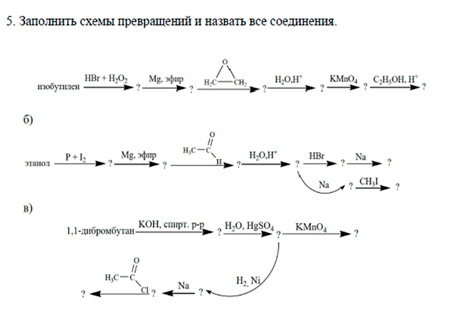 Заполнить схемы превращений и назвать все соединения