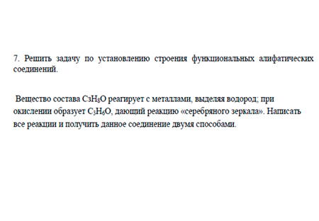 Провести все возможные конденсации (альдольную, кротоновую,
                                      сложноэфирную) между приведенными карбонильными соединениями