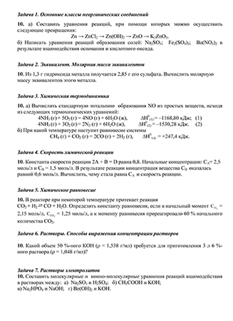 Контрольная работа вариант 10 ИрНИТУ заочники