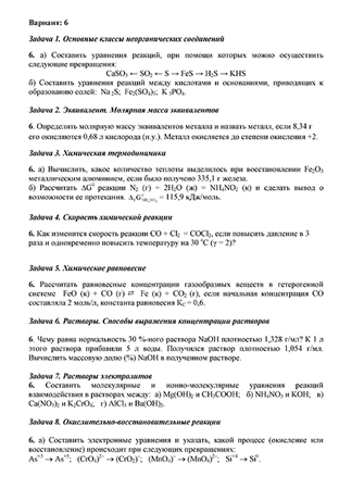 Контрольная работа вариант 6 ИрНИТУ заочники