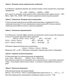 Контрольная работа вариант 9 ИрНИТУ заочники