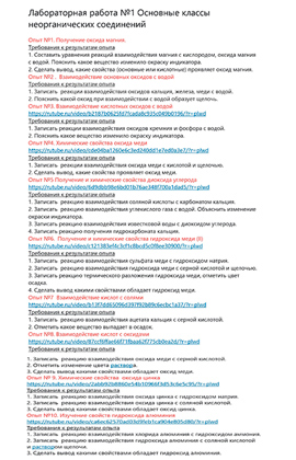 Лабораторная работа 1. Основные классы неорганических соединений