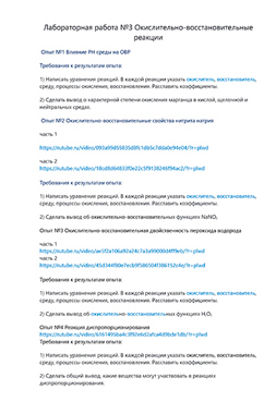 Лабораторная работа 3 Окислительно-восстановительные реакции
