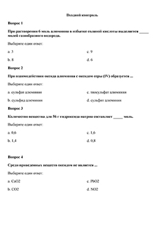 Тест, Входной контроль ИрНИТУ для заочников