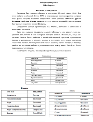 Лабораторная работа база данных Фирма