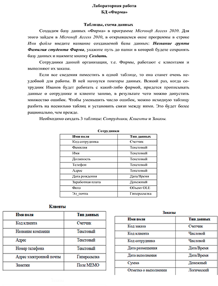 Лабораторная работа База данных Фирма 