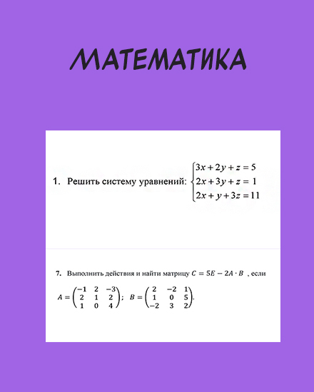 Математика