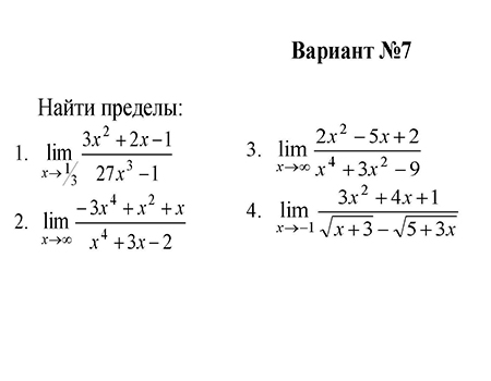 Раскрытие неопределенностей с помощью правил вариант 7 ИрНИТУ заочники