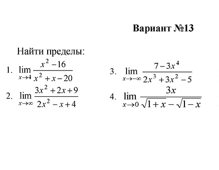 Раскрытие неопределенностей с помощью правил вариант 13 ИрНИТУ заочники