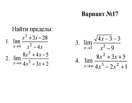 Раскрытие неопределенностей с помощью правил вариант 17 ИрНИТУ заочники