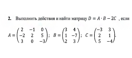 Задание 1 Операции над матрицами вариант 2 заочники ИрНИТУ