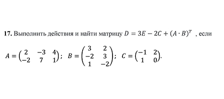 Задание 1 Операции над матрицами вариант 17 заочники ИрНИТУ