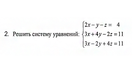 Задание 2 Решить систему уравнений вариант 2 заочники ИрНИТУ
