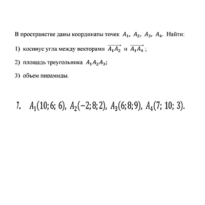 Угол, площадь, объем, Вариант 7