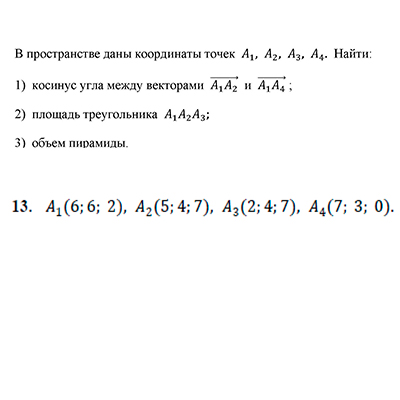 Угол, площадь, объем, Вариант 13