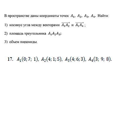 Угол, площадь, объем, Вариант 17