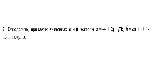 Определить, при каких значениях  &alpha;  и &beta;  векторы &alpha;=-4i+2j+&beta;k;  &beta;=&alpha;i+j+3k коллинеарны.