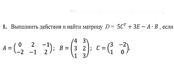 Задание 1 Операции над матрицами вариант 1 заочники ИрНИТУ