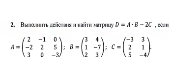 Задание 1 Операции над матрицами вариант 2 заочники ИрНИТУ