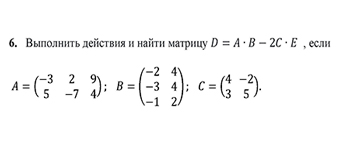 Операции над матрицами вариант 6