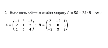 Операции над матрицами вариант 7
