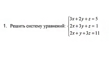 Задание 2 Решить систему уравнений вариант 1 заочники ИрНИТУ