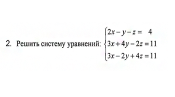 Задание 2 Решить систему уравнений вариант 2 заочники ИрНИТУ