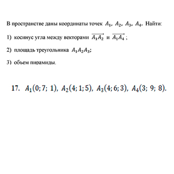Угол, площадь, объем. Вариант 17