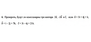 Задание 3 векторная алгебра вариант 6 заочники ИрНИТУ